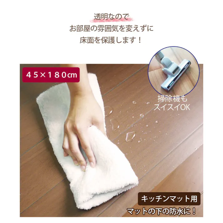 防水キズ保護シート キッチン床用 M 45x180cm