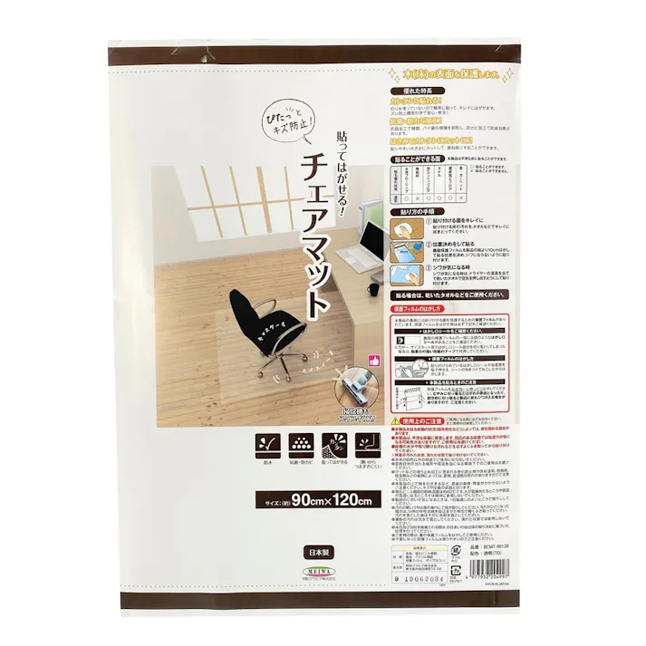 貼ってはがせるチェアマット BCMT-90120