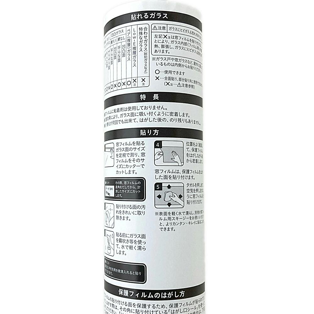 貼ってはがせる窓フィルム CZGEH-922218 丈92cm×長さ180cm巻