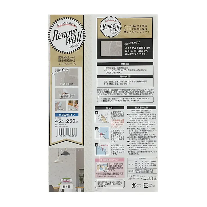 貼ってはがせるリノベウォールシート ネコ WAS-05 幅45cm×長さ2.5m