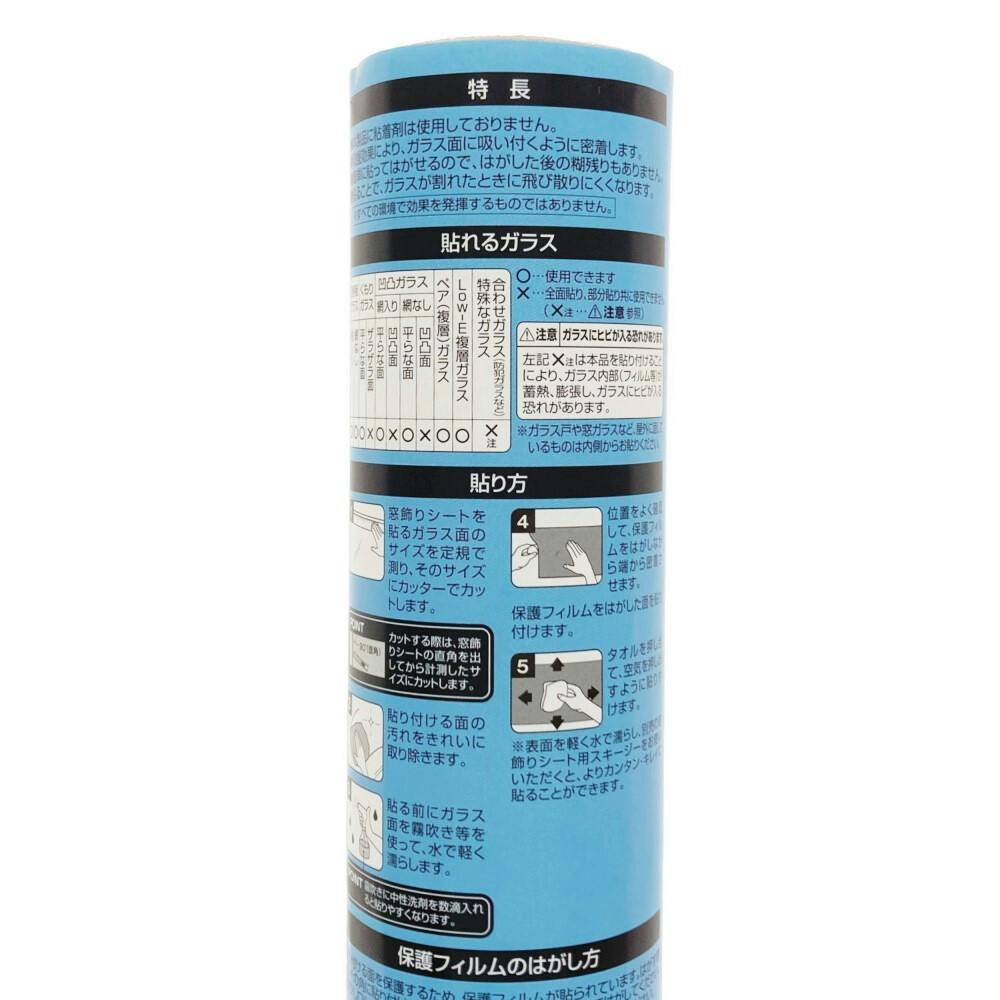 貼ってはがせる窓フィルム LOW-E複層ガラス対応窓飾りシート GHC-9206