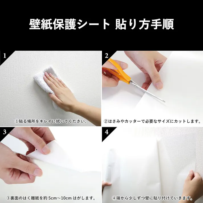貼ってはがせる 壁紙を保護するシート 半透明 CZWAS-400 巾90×250cm