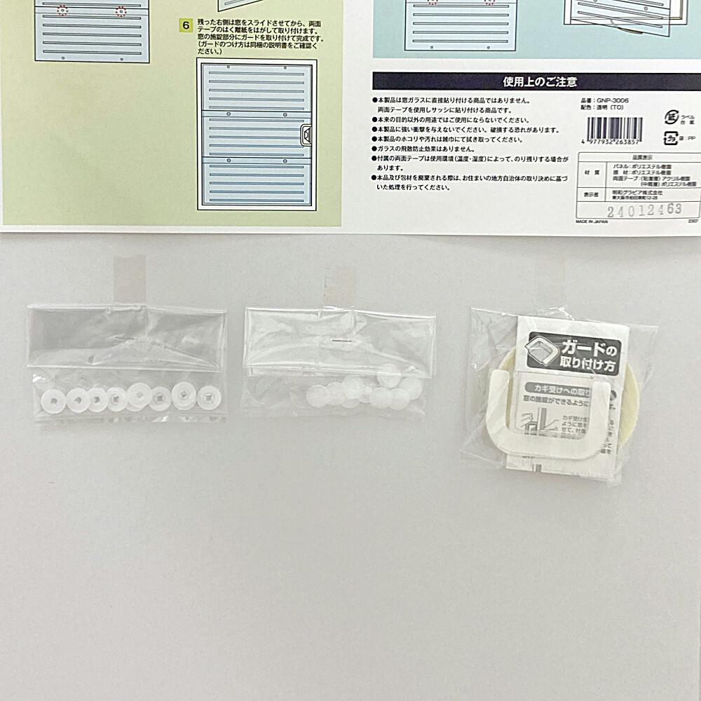 外がすっきり見える 透明断熱パネル 省エネ GNP-3006 90cm×33cm