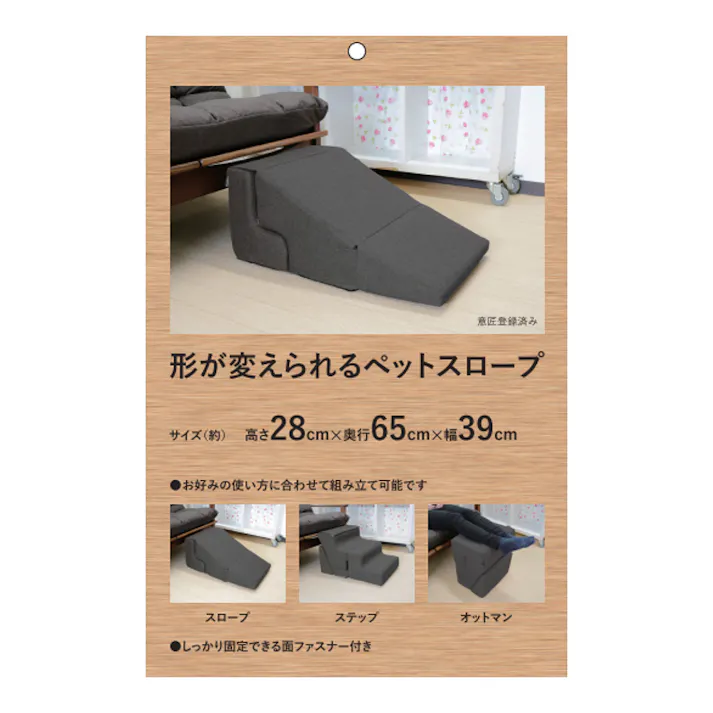 形が変えられるペットスロープ ファスナー付き