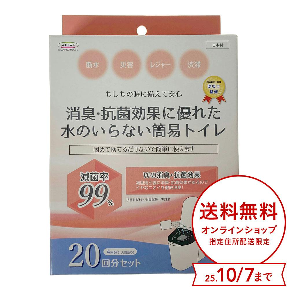 消臭抗菌効果ある水がいらない簡易トイレ SMT-20 避難用品 消臭抗菌効果ある水がいらない簡易トイレ SMT-20 避難用品