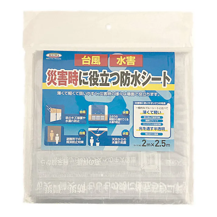 災害時に役立つシート SBS-2025 2m×2.5m