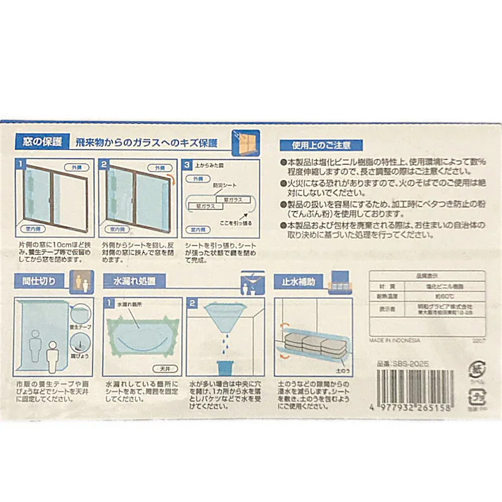 災害時に役立つシート SBS-2025 2m×2.5m