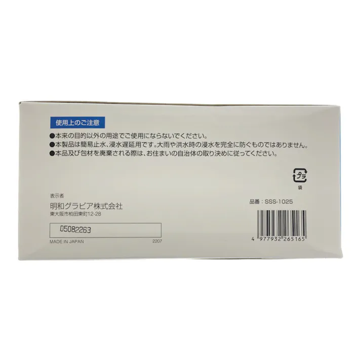 水害時に役立つ止水シートセット SSS-1025