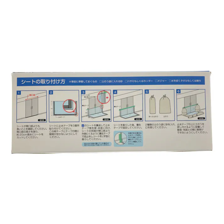 水害時に役立つ止水シートセット SSS-1025