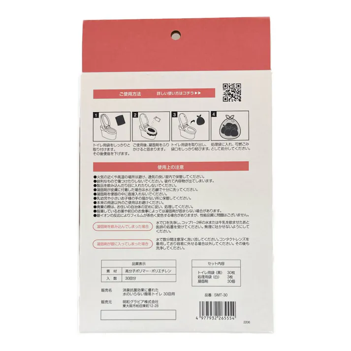 消臭抗菌効果のある水のいらない簡易トイレ SMT-30