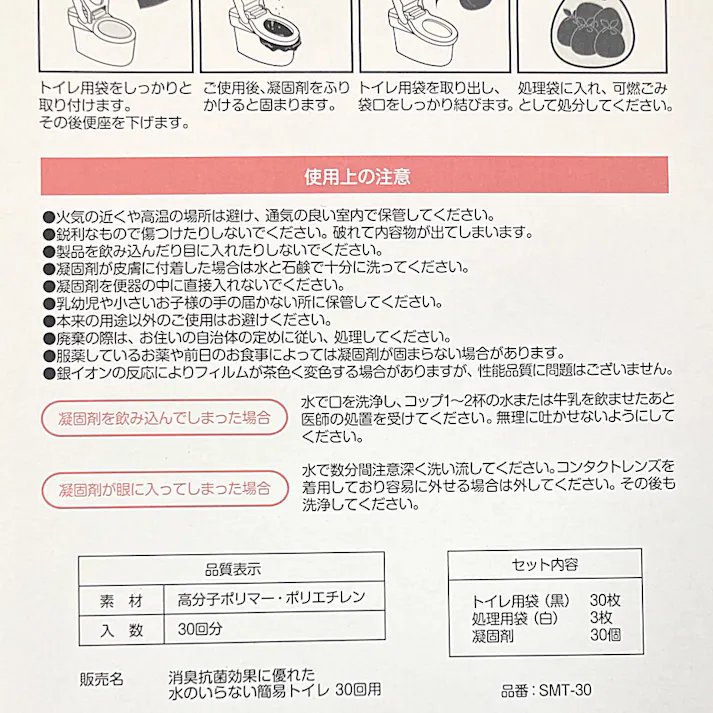 消臭抗菌効果のある水のいらない簡易トイレ SMT-30