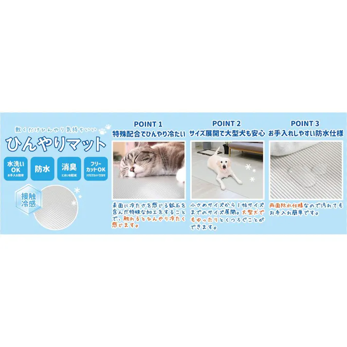 ペットのためのひんやりマット 60cm×90cm