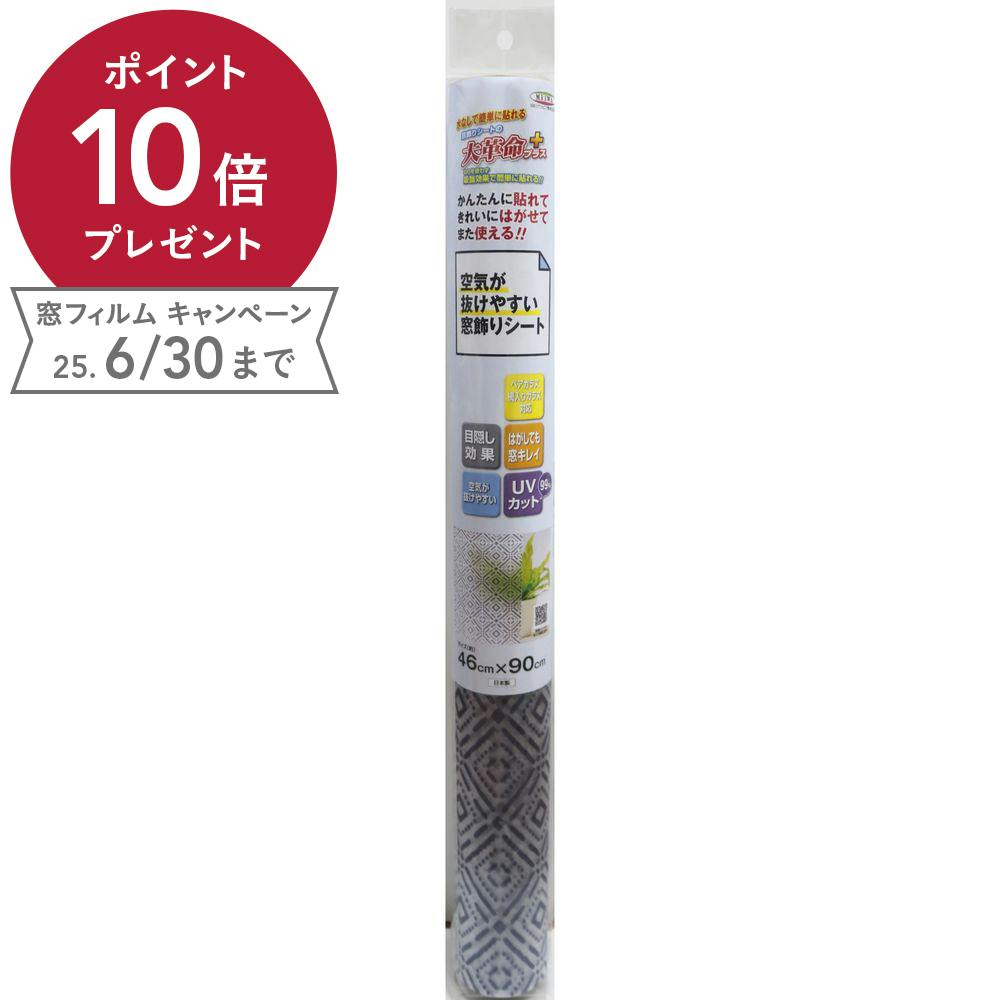 貼ってはがせる窓フィルム 空気が抜けやすい窓飾りシート GDP-4641 丈46cm×長さ90cm巻 窓フィルム 貼ってはがせる窓フィルム 空気が抜けやすい窓飾りシート GDP-4641 丈46cm×長さ90cm巻 窓フィルム