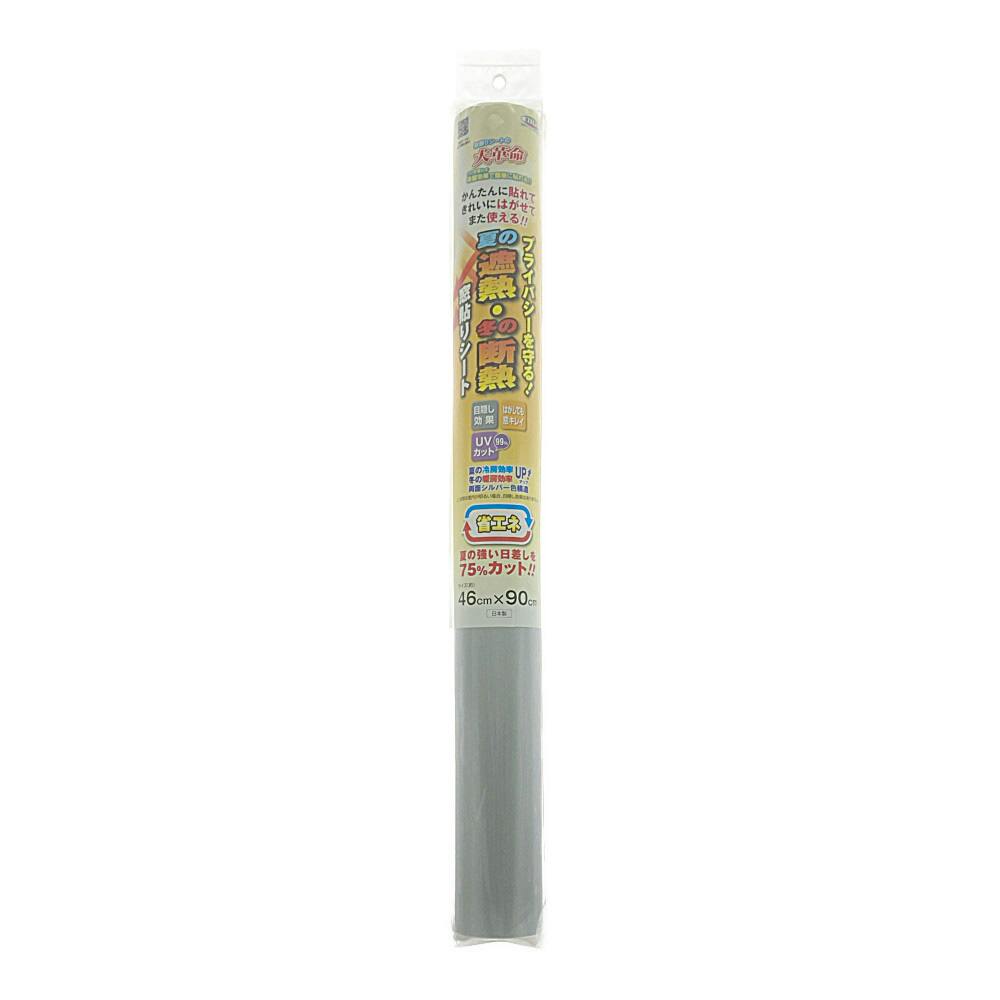 遮熱・断熱窓貼りシート GP-4683G 丈46cm×長さ90cm(販売終了) | 窓