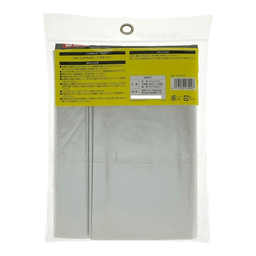 やわらかいアルミシート 防災用 YAL3-9018 90×180cm | 防災・避難用品