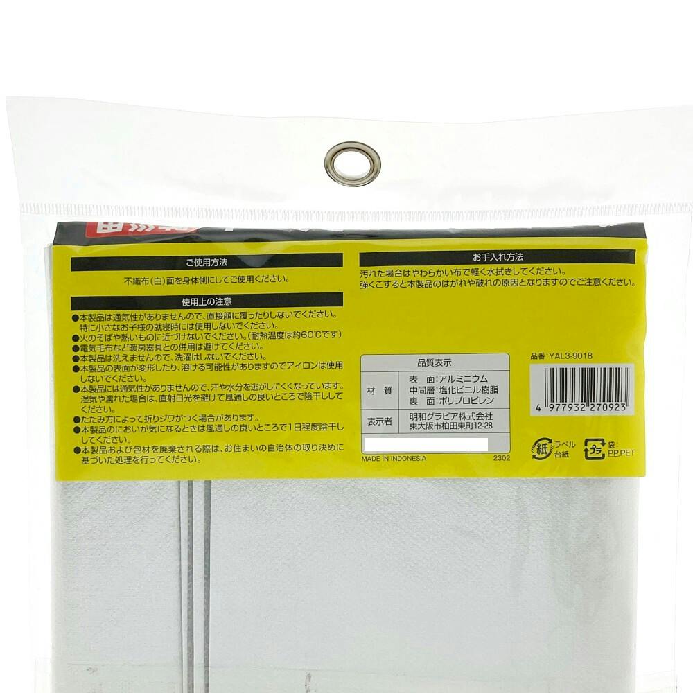 やわらかいアルミシート 防災用 YAL3-9018 90×180cm | 防災・避難用品