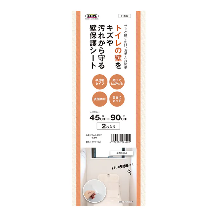 トイレの壁を簡単模様替えリノベシート WAS-400T 45cm×90cm 2枚入