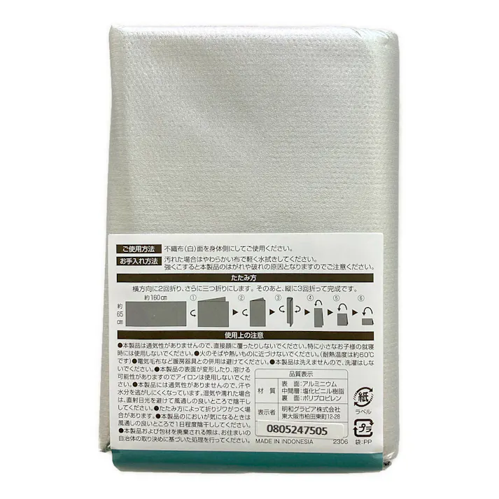 くり返し使えるアルミシート YALP-6516