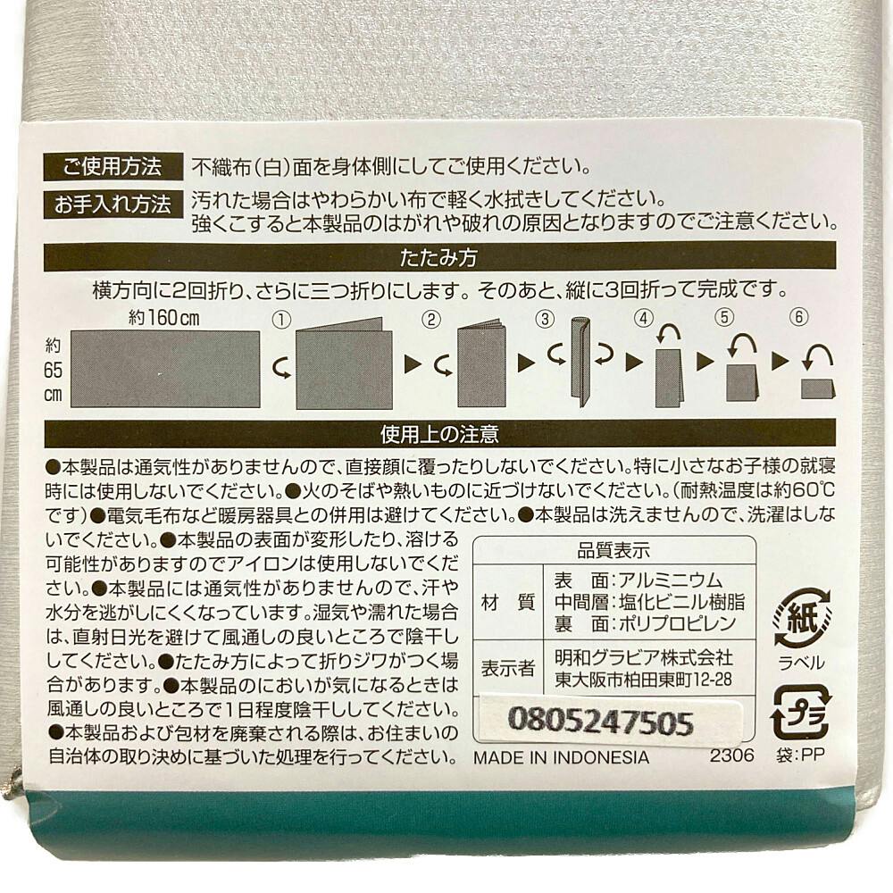 くり返し使えるアルミシート YALP-6516 | 防災・避難用品 通販