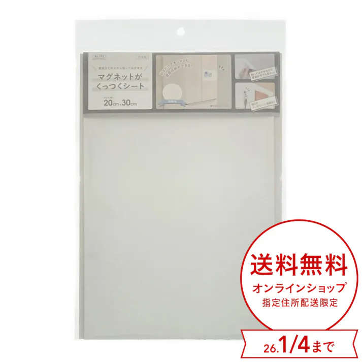 マグネットがくっつくシート ホワイト たて20cm よこ30cm