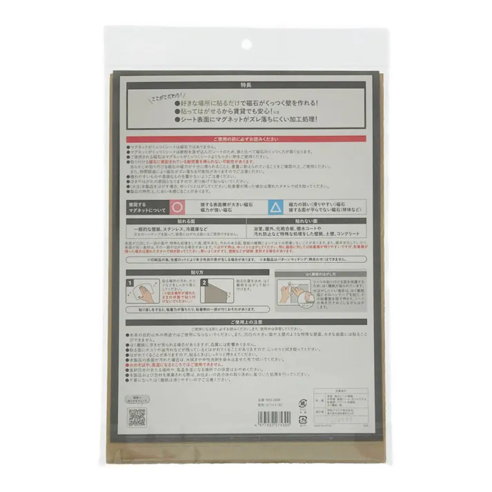 マグネットがくっつくシート ホワイト たて20cm よこ30cm