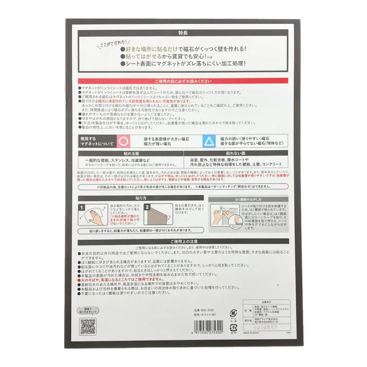 マグネットがくっつくシート ホワイト たて20cm よこ30cm