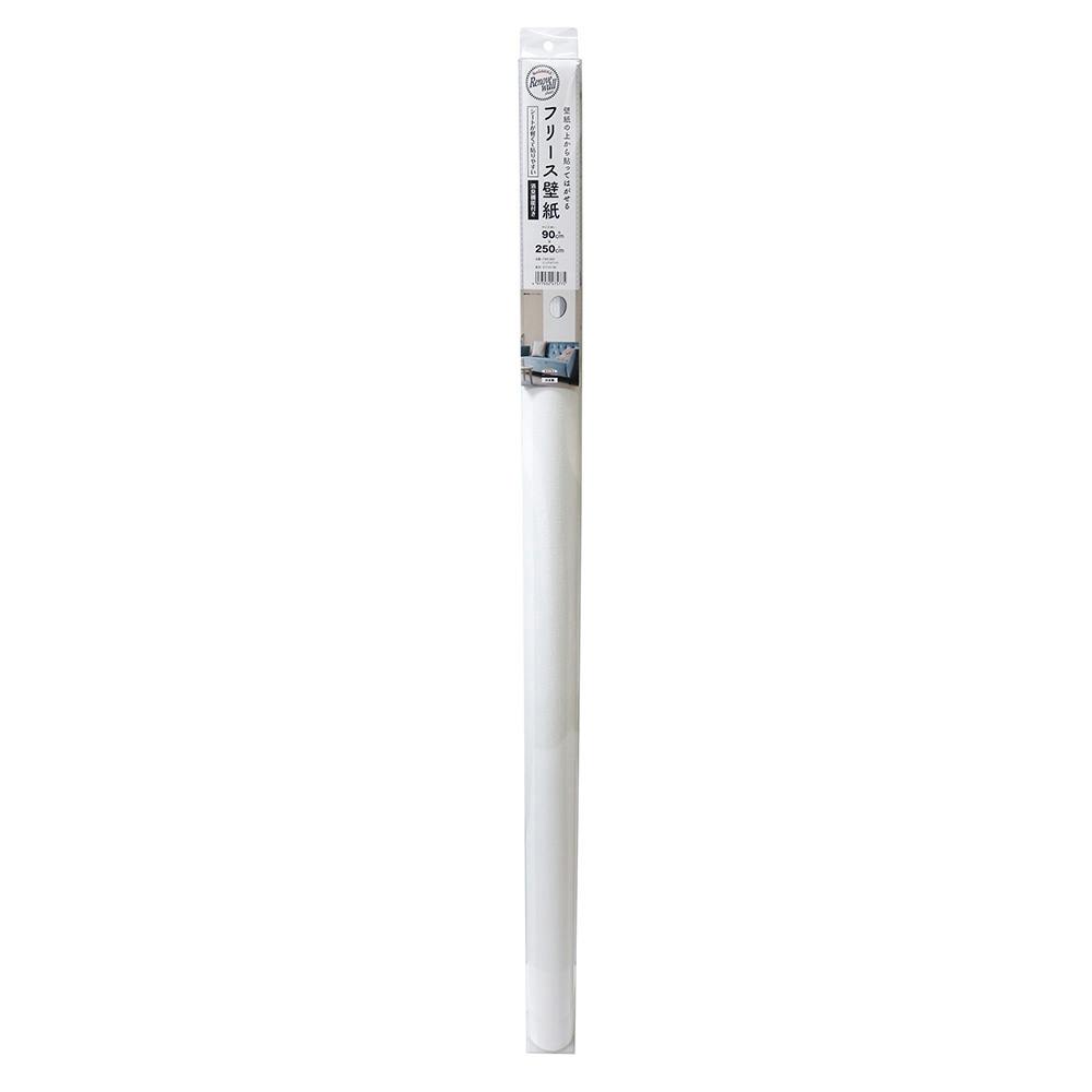 壁紙の上から貼ってはがせる フリース壁紙 ホワイト FWS-06 幅90cm 長さ250cm