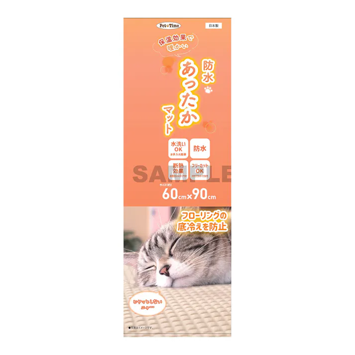 防水あったかマット 60cm×90cm ベージュ