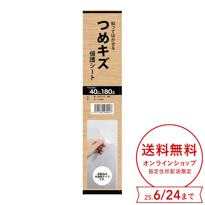 つめキズ保護シート PTS-01 40X180