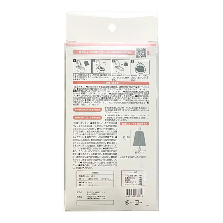 防災バック 追加パック トイレ5回分