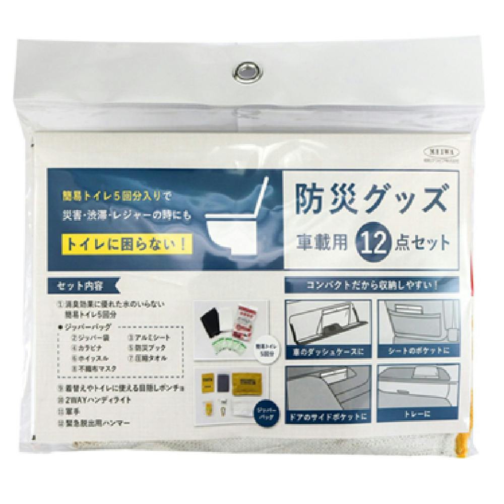 防災グッズ車載用12点防災セット その他防災用品 防災グッズ車載用12点防災セット その他防災用品