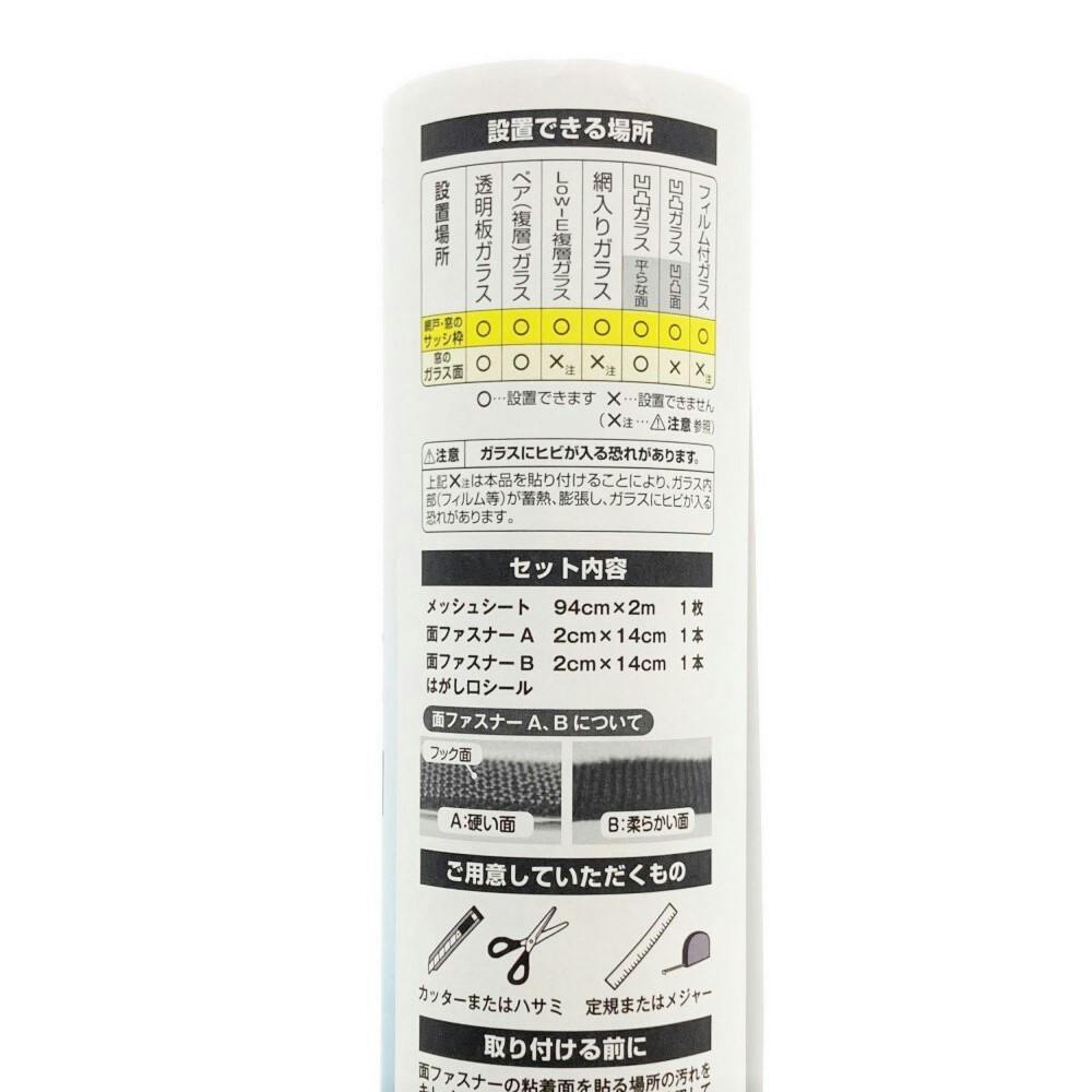 網戸遮熱 94cm×1m巻 | 網戸 通販 | ホームセンターのカインズ