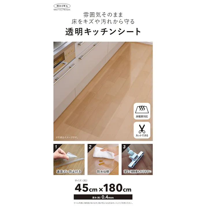透明キッチンマット CZTDS-4518