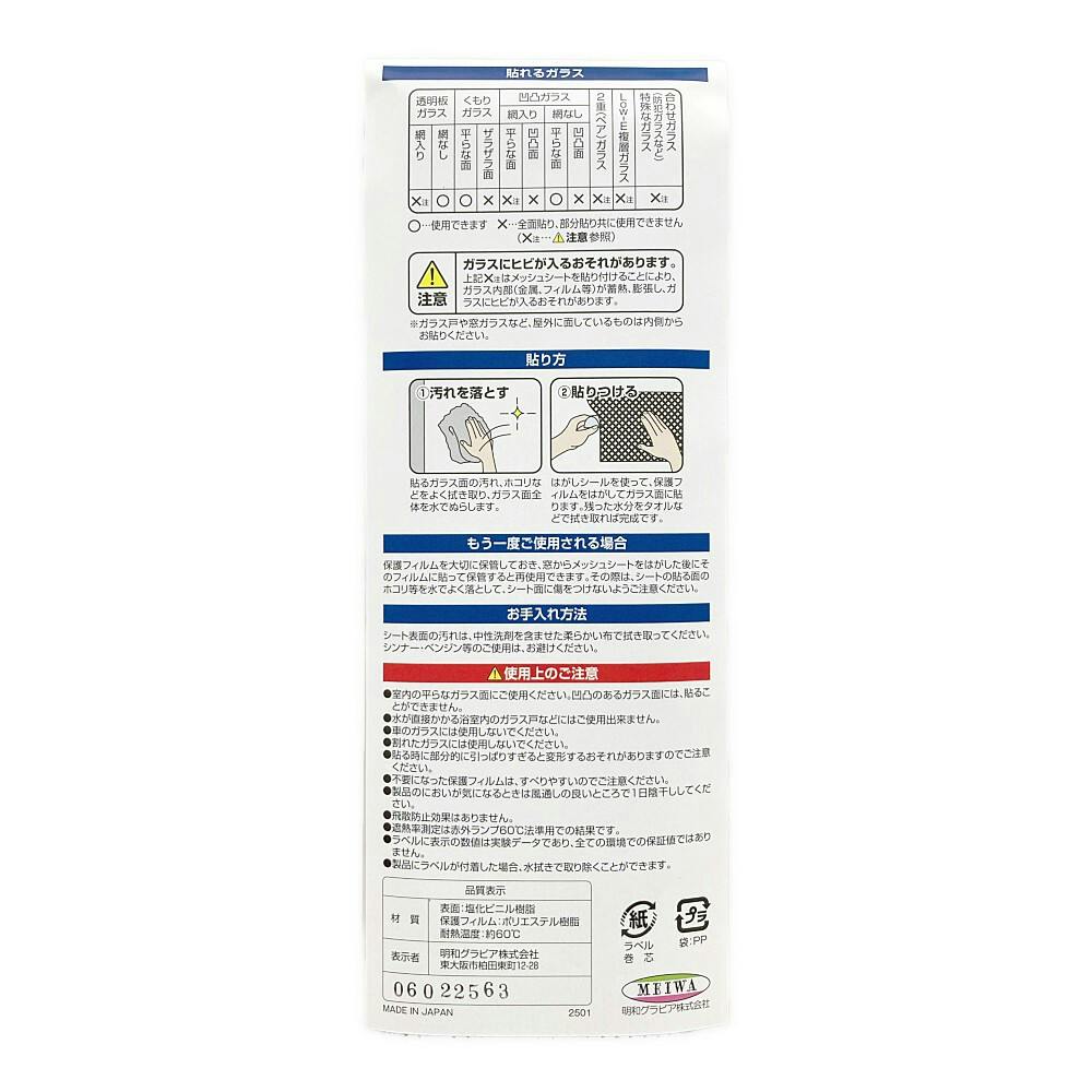 貼ってはがせる窓フィルム 遮熱目隠し メッシュシート GPM-4650 丈46cm