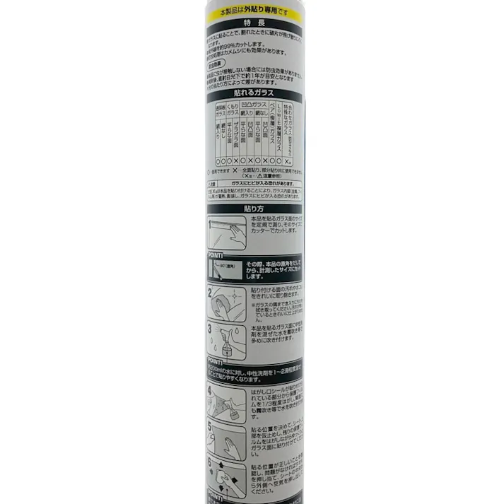 飛散軽減 虫対策フィルム GHB-9018 丈90cm×長さ180cm