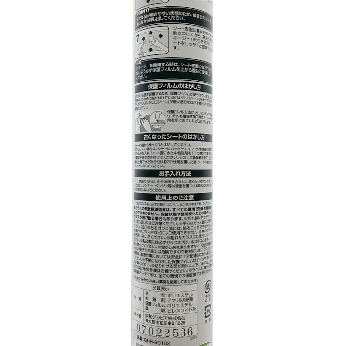 飛散軽減 虫対策フィルム GHB-9018 丈90cm×長さ180cm