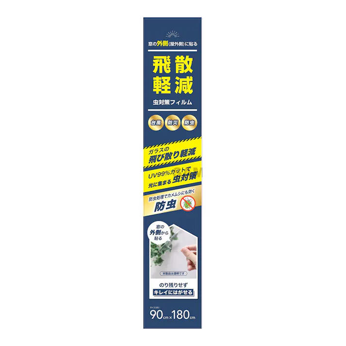 飛散軽減 虫対策フィルム GHB-9018 丈90cm×長さ180cm