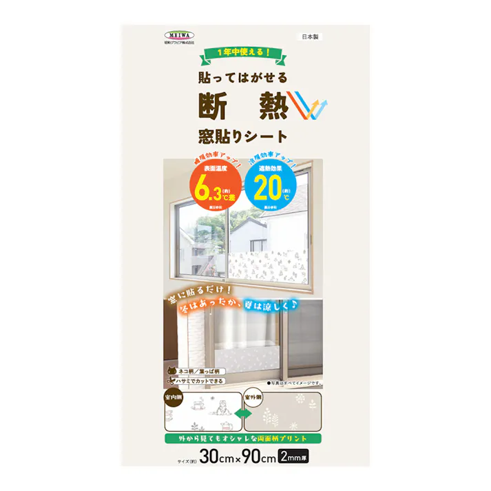 貼ってはがせる 断熱 窓貼りシート ボタニカル DNM-3090 30cm 90cm 厚さ0.2mm