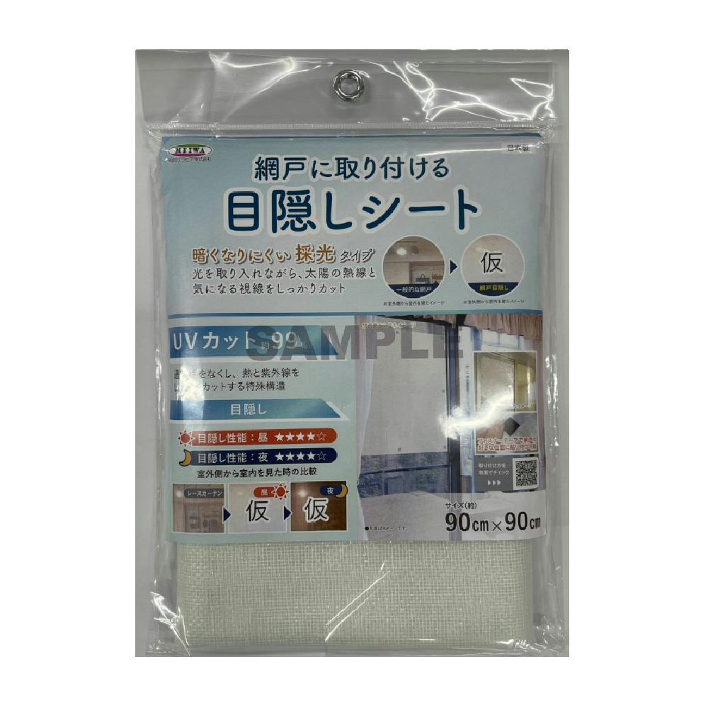 網戸に取り付ける 目隠しシート 08W 90mm 90cm