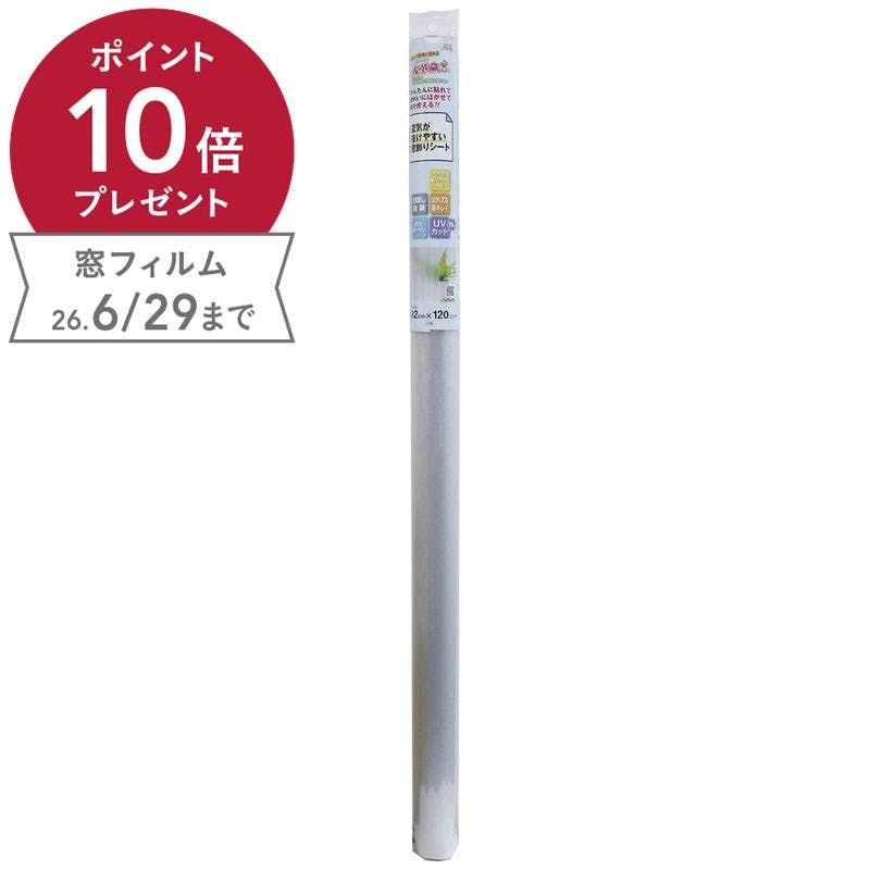 貼ってはがせる窓フィルム 湿気が抜けやすい窓飾りシート GDS-925012 幅92cm 長さ120cm