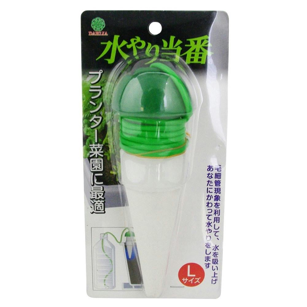 水やり当番 Lサイズ(販売終了) | 散水用品・ホース 通販