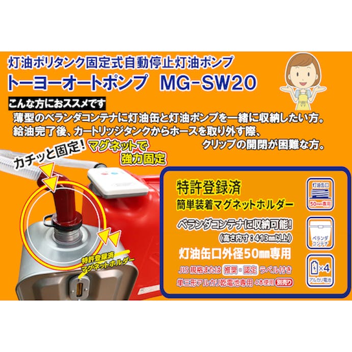 【CAINZ-DASH】トーヨーオートポンプＭＧ－ＳＷ２０【別送品】