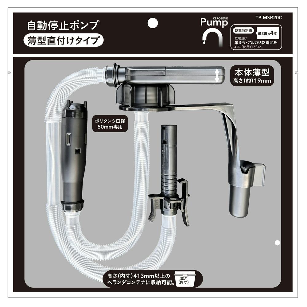 自動停止ポンプ薄型タイプ TP-MSR20C | 空調・季節家電 | ホームセンター通販【カインズ】