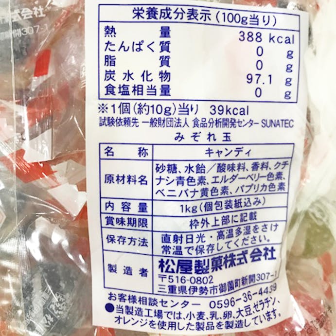 松屋製菓 みぞれ玉 1kg