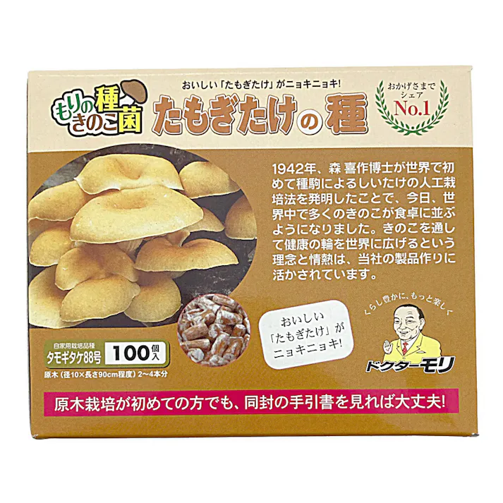 たもぎたけの種 100個入