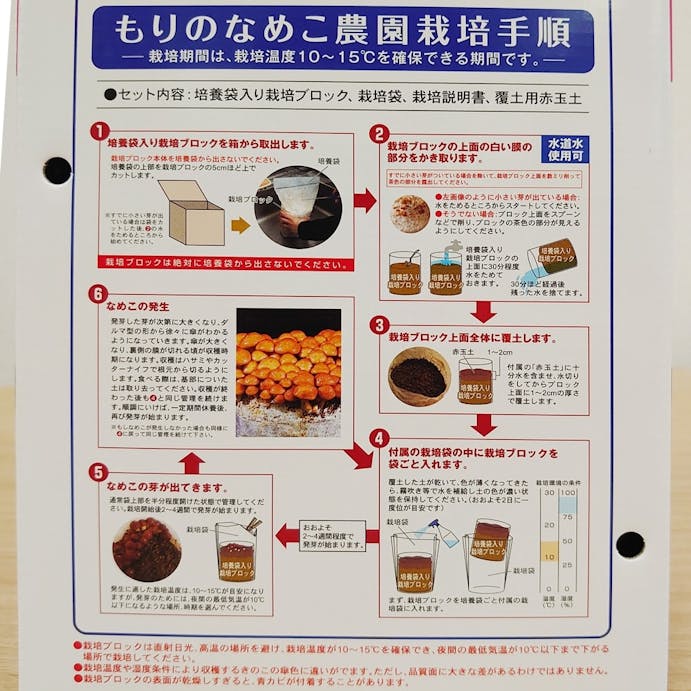 森のなめこ農園 ホームセンター通販 カインズ