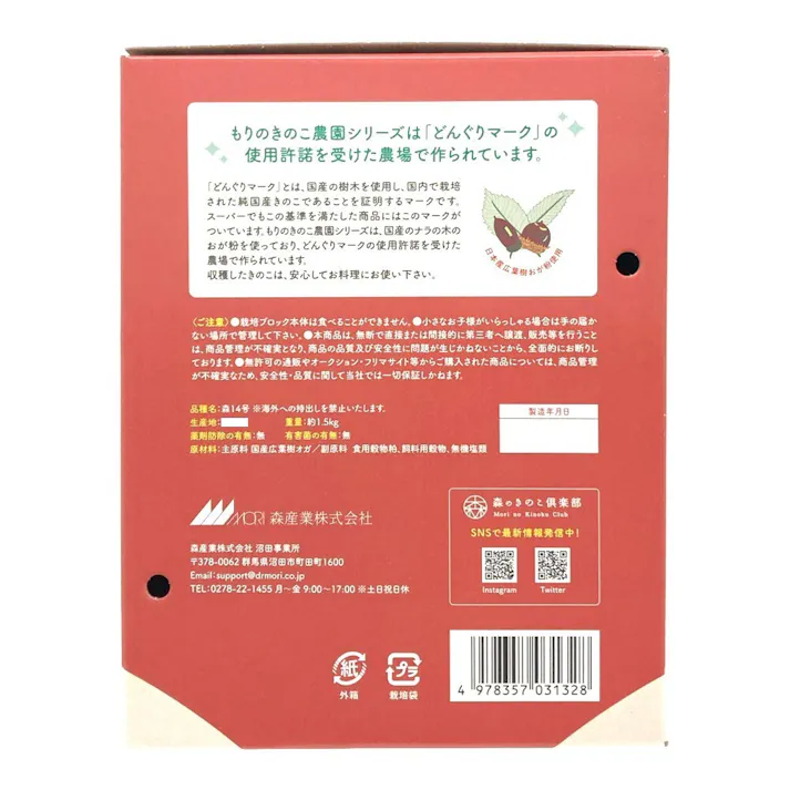 森のなめこ農園