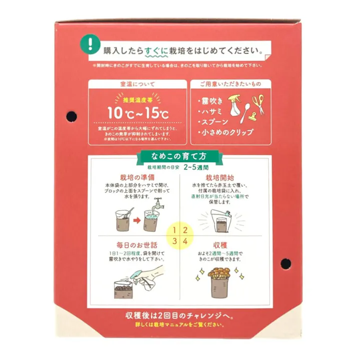 森のなめこ農園