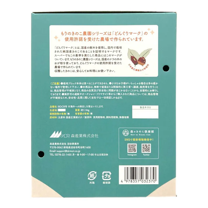 もりのぶなしめじ農園 栽培キット