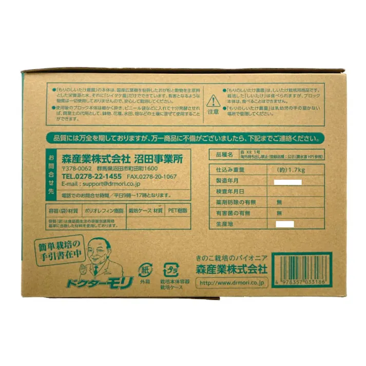 もりのしいたけ農園 栽培キット